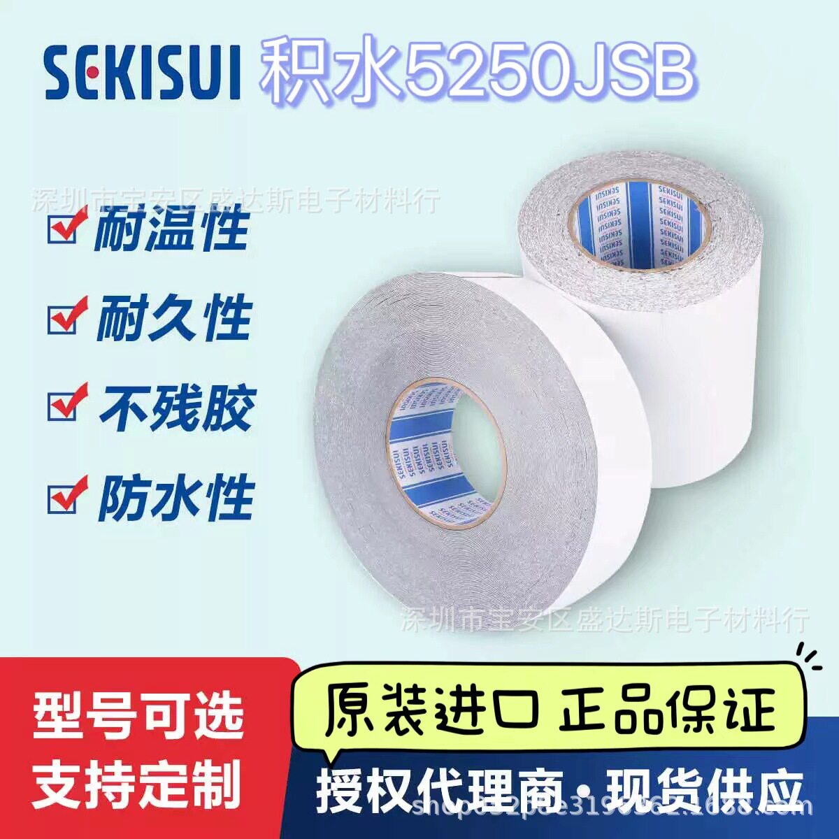 SEKISUI积水5250JSB双面胶黑色防水PE泡棉双面胶带防尘抗震高粘性