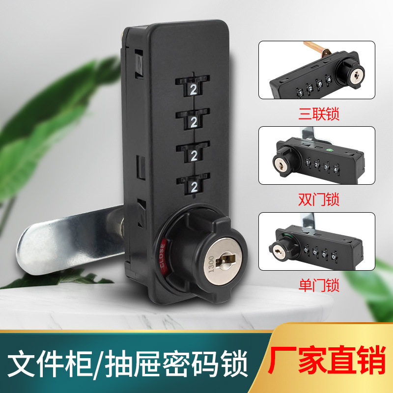 办公文件柜四轮机械密码锁小型五斗橱三联抽屉锁铁皮柜锁芯
