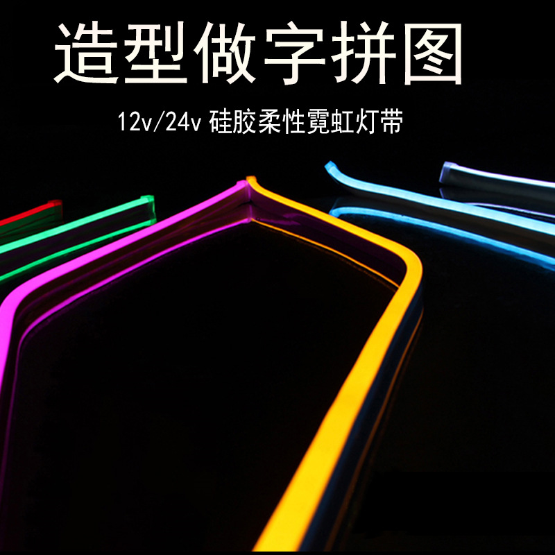 led灯带 户外防水12v 广告招牌拼字造型发光均匀24v rgb霓虹灯条