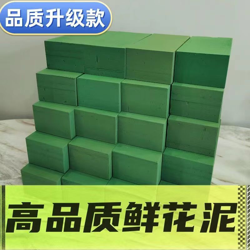 厂家批发鲜花泥插花泡沫花泥吸水海绵干泥大块插花底座40块装花泥