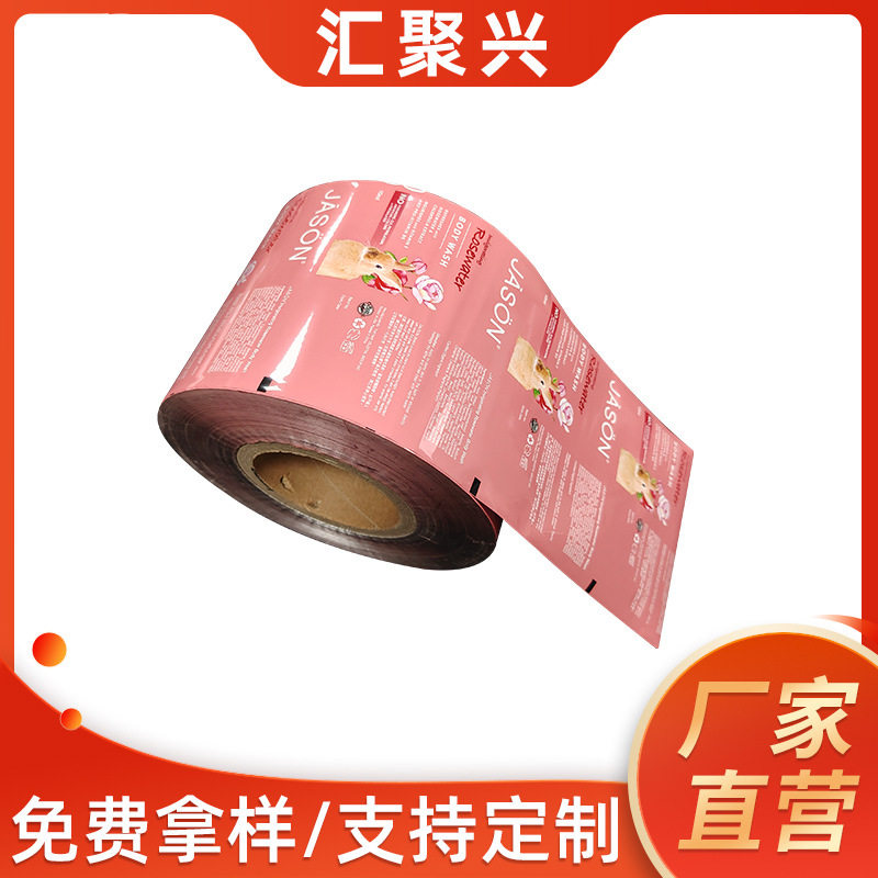 定 制透明复合膜封口膜自动包装卷膜食品包装膜冷藏冰袋食品级