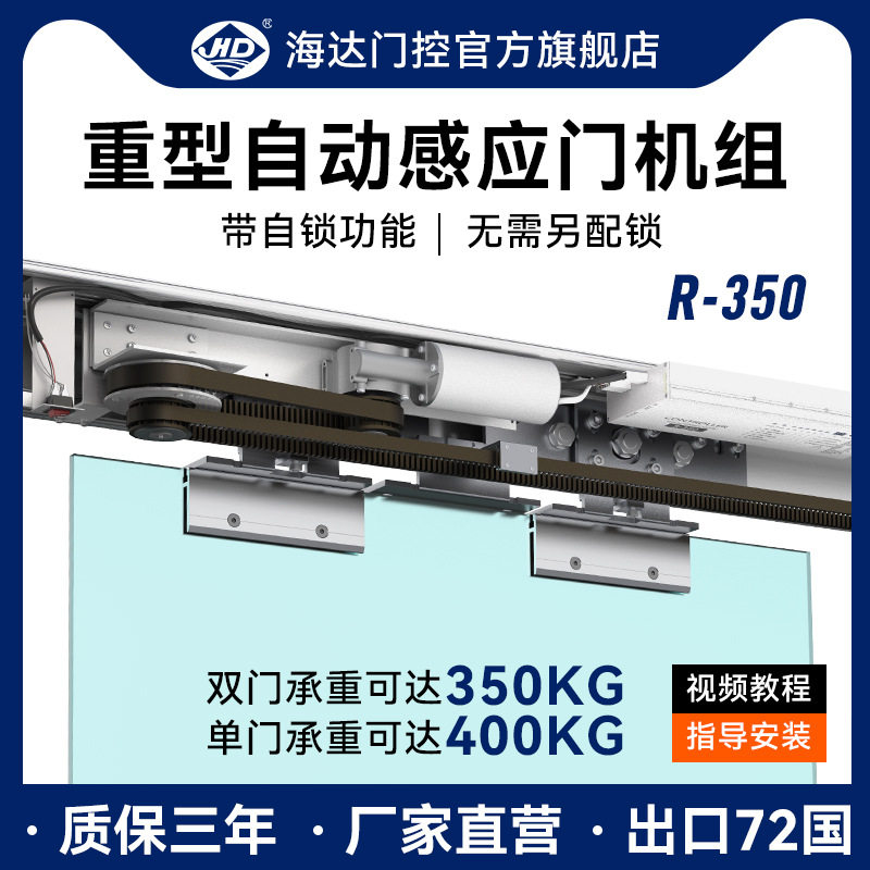 海达超重型感应门机组H-350电动轨道平移系统控制器整套双门350KG