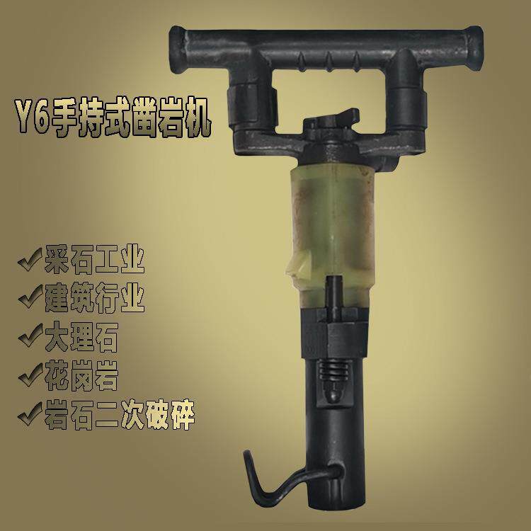 手持式煤矿Y6型凿岩机气动凿岩机采石场用凿岩机风动凿岩开采钻机