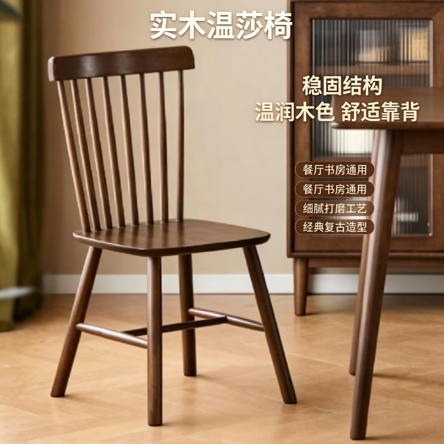 中古风温莎椅美式复古实木餐椅小户型家用餐厅吃饭餐桌椅靠背椅子