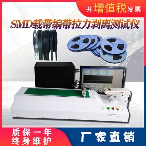 电子元器件封装卷带拉力试验机载带剥离强度测试仪 阿里产品