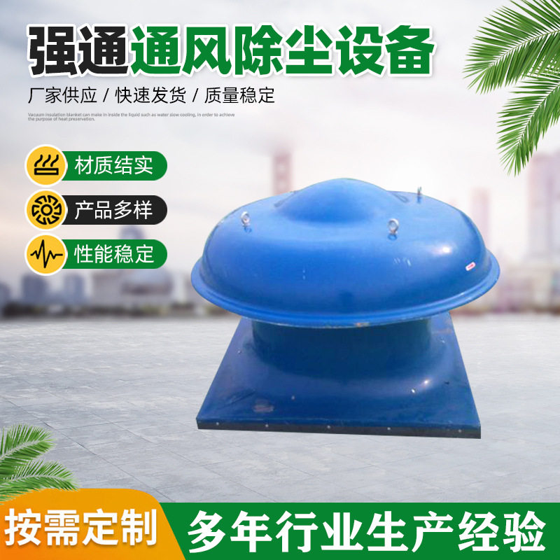 蘑菇形屋顶排风机养殖场工厂屋顶排烟通风机 屋顶风帽厂房换气扇