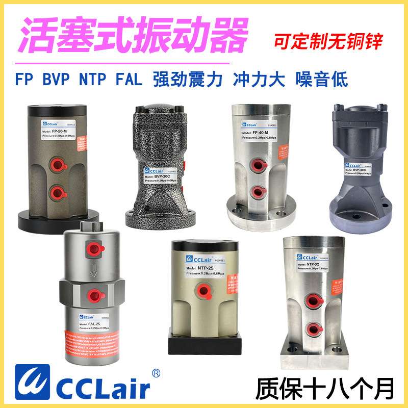 FAL18活塞BVP30C气动NTP48振动器FP-12/18/25/32/35/40/50/60/80M