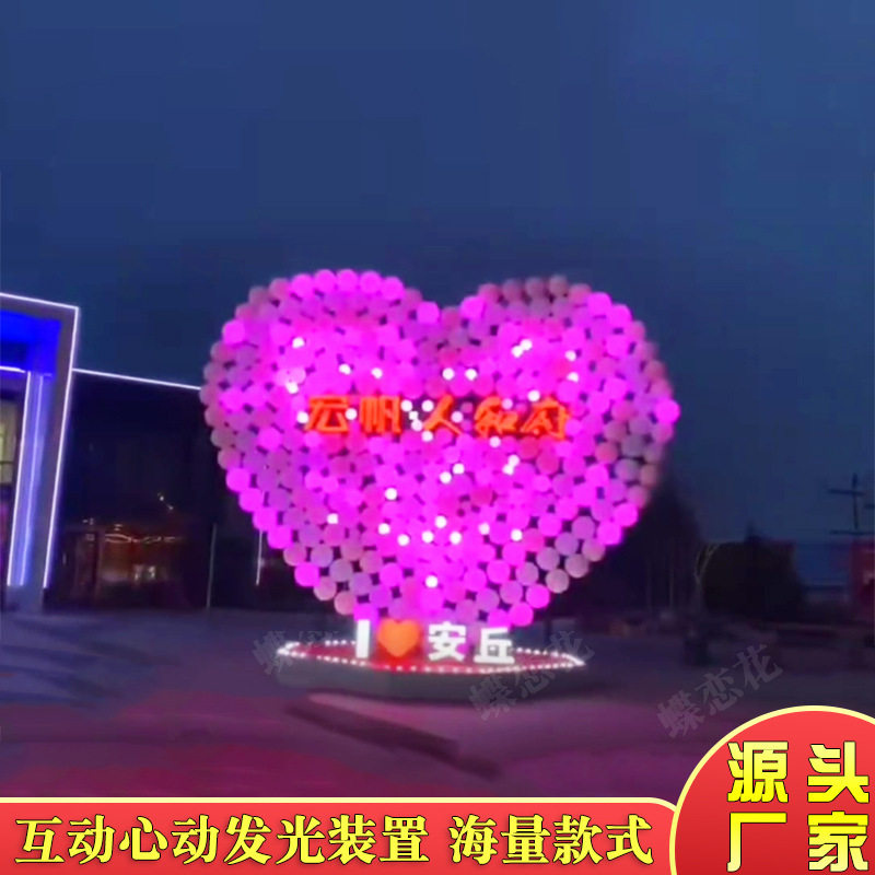 灯光节感应式牵手点亮爱心 互动灯光美陈造型 触摸爱心互动装置