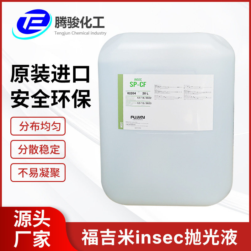 福吉米insec抛光液半导体精抛液晶体光学镜片研磨精密加工玻璃