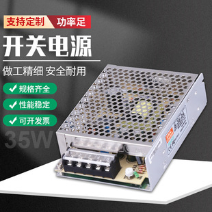 明伟 S-35W-24V开关电源 输入220VAC转5V/12V/24VDC直流 单组输出