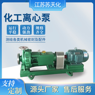 苏天化替换IHJ型杭碱泵IJ型化工离心泵浆液输送泵耐腐耐磨碱液