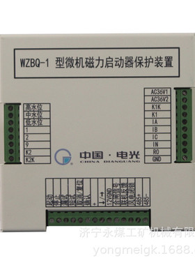 WZBQ-1型微机磁力启动器保护装置  电光矿用智能保护器