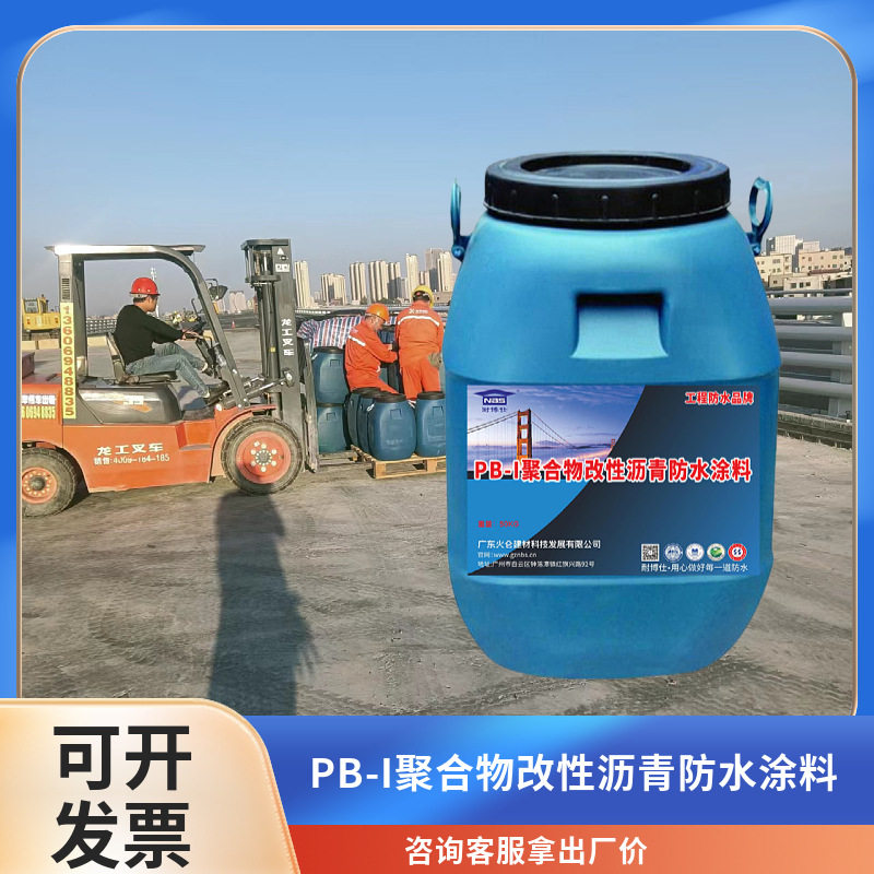 桥面粘结层pb-II聚合物改性沥青防水涂料环保无污染耐博仕牌