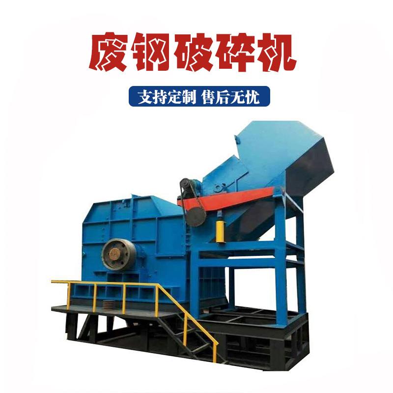 油漆桶彩钢瓦粉碎机废钢金属破碎机废旧家电铁皮废铁破碎设备