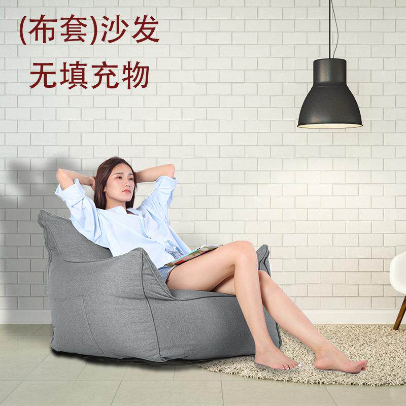 现代中国风布艺沙无填充小户型简约公寓客厅懒人沙发单人布沙发套