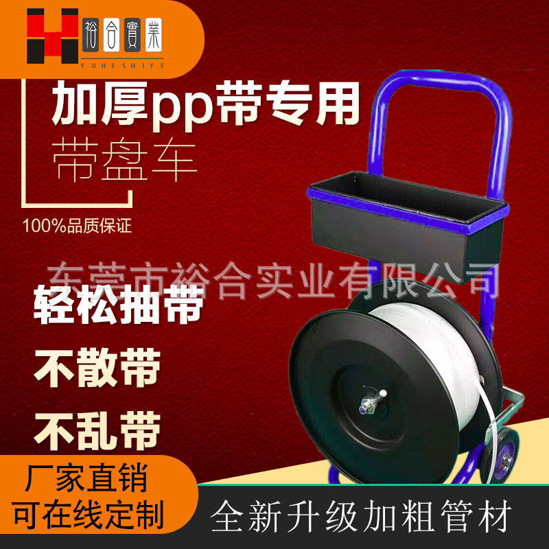 塑钢带盘车纤维打包带托架PP打包手推车工具带盘车工厂专用耐磨