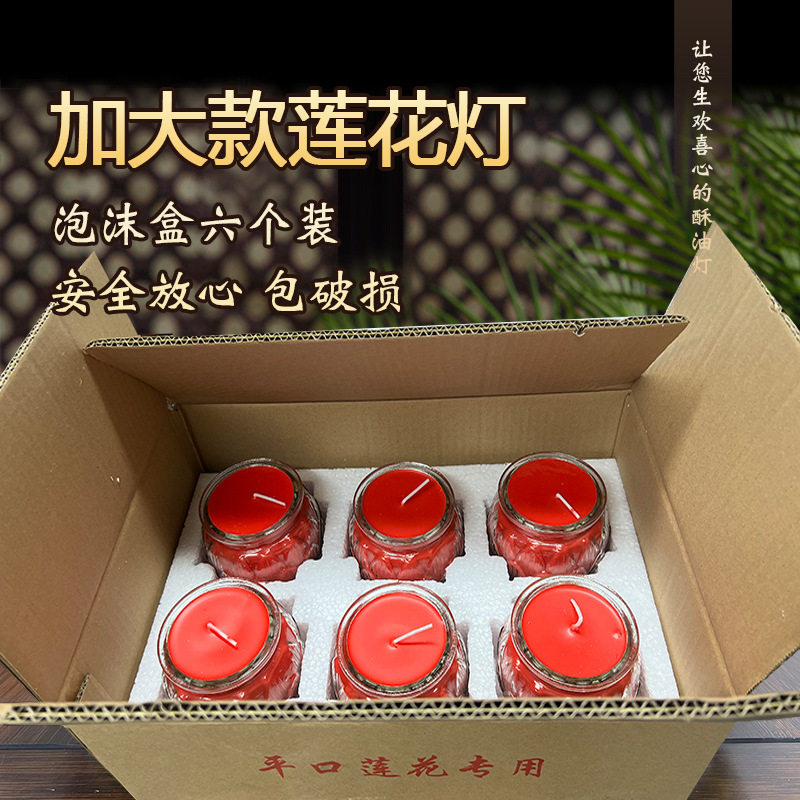 特大圆莲花3天玻璃酥油灯加大款燃38小时无烟平口蜡烛泡沫盒6个装