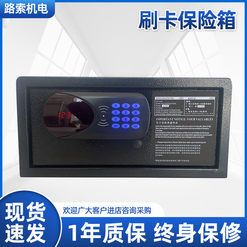 路索保险柜批发小型防盗酒店宾馆保管箱商用刷卡式电子密码保险柜