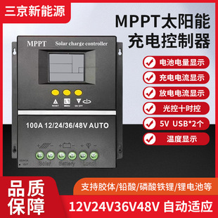 现货批发100A80A60A自动识别12V24V36V48VMPPT太阳能充电控制器