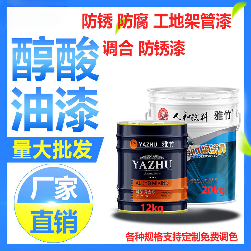 批发醇酸防锈漆调和漆 钢结构金属防锈漆工地架管漆工业油漆喷漆