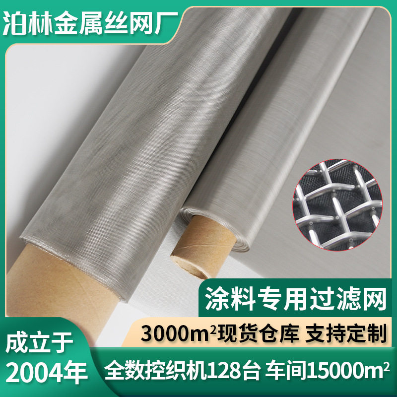 不锈钢涂料专用过滤网丝网筛网网片304金属网316编织网轧花网
