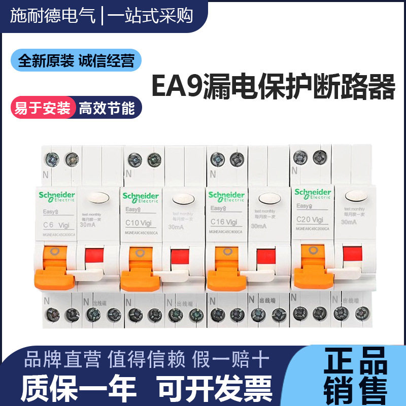原装 MGNEA9C45C6/10/16/20/25/32/40 30mA 漏电小型断路器30MA