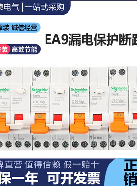 原装 MGNEA9C45C6/10/16/20/25/32/40 30mA 漏电小型断路器30MA