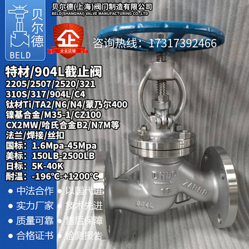 904L不锈钢截止阀 法兰丝扣焊接阀门J41W/Y 321 310S 304L 316L等