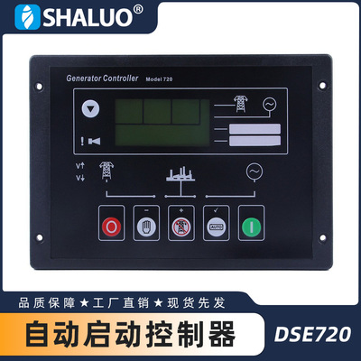 DSE7320 DSE7320 MKII发电机自动启停控制器 发电机控制面板