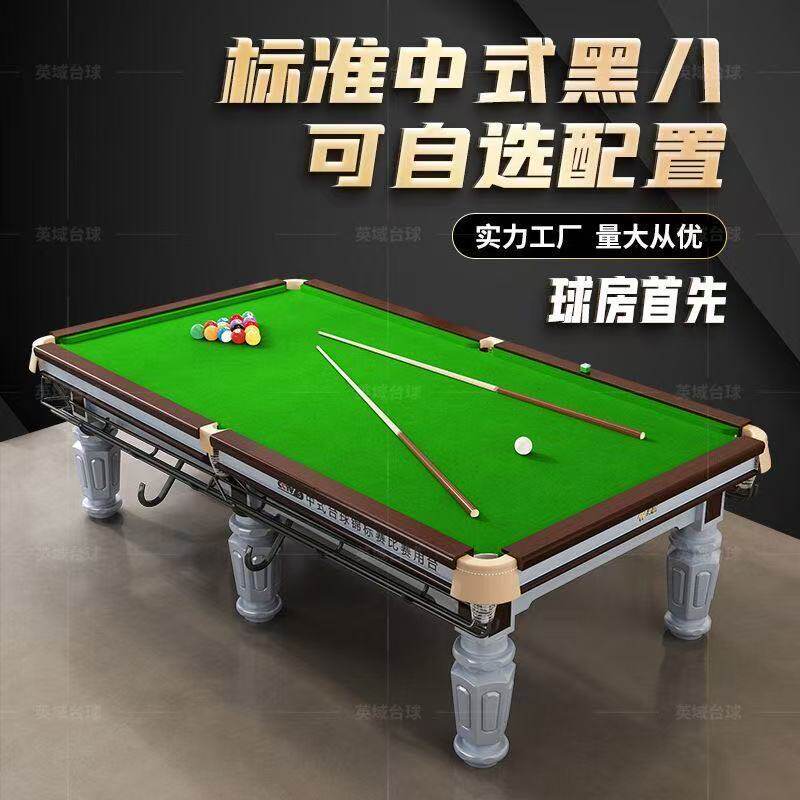 台球桌标准型中式黑8家用商用球房台球厅金腿台球成人比赛球桌