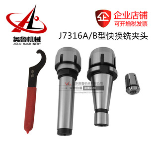 B型 J7316A 高精快换铣夹头