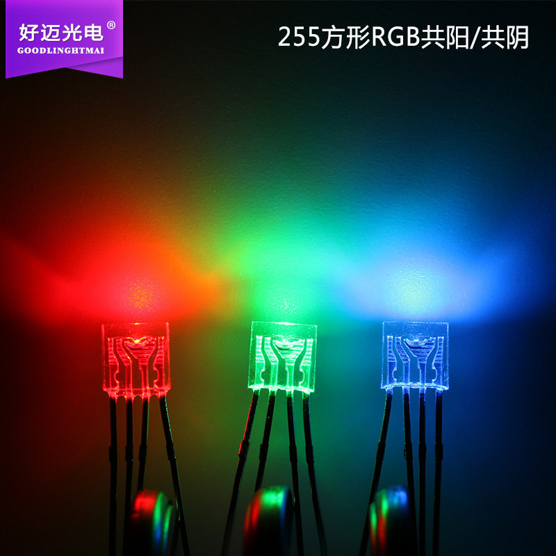 255方形RGB全彩高亮LED灯珠 红绿蓝四脚全彩发光二极直插管背光源