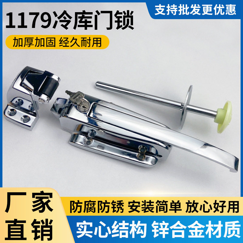 1179冷库门锁冻库冷藏库半埋门拉手大门门锁工业烘箱烤箱把手锁