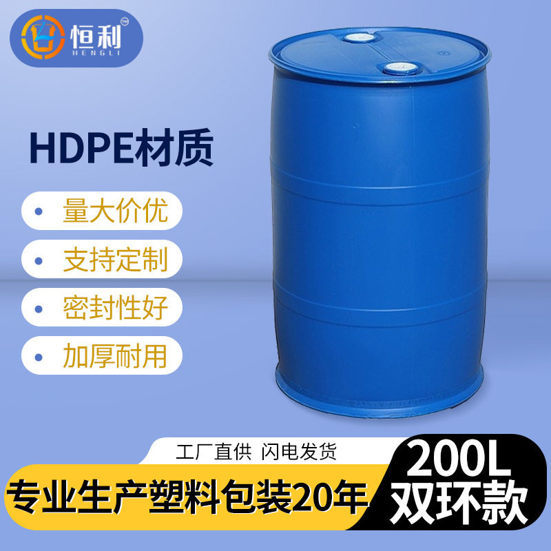 厂家加厚200升蓝色双环塑料桶食品级化工桶带盖200kg包装桶批发