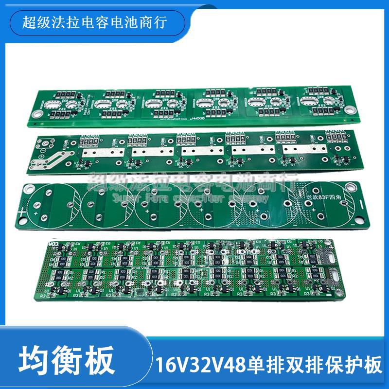 6串12串18串16V/2.7V1F~100F法拉电容模组保护板32V/48V均衡板