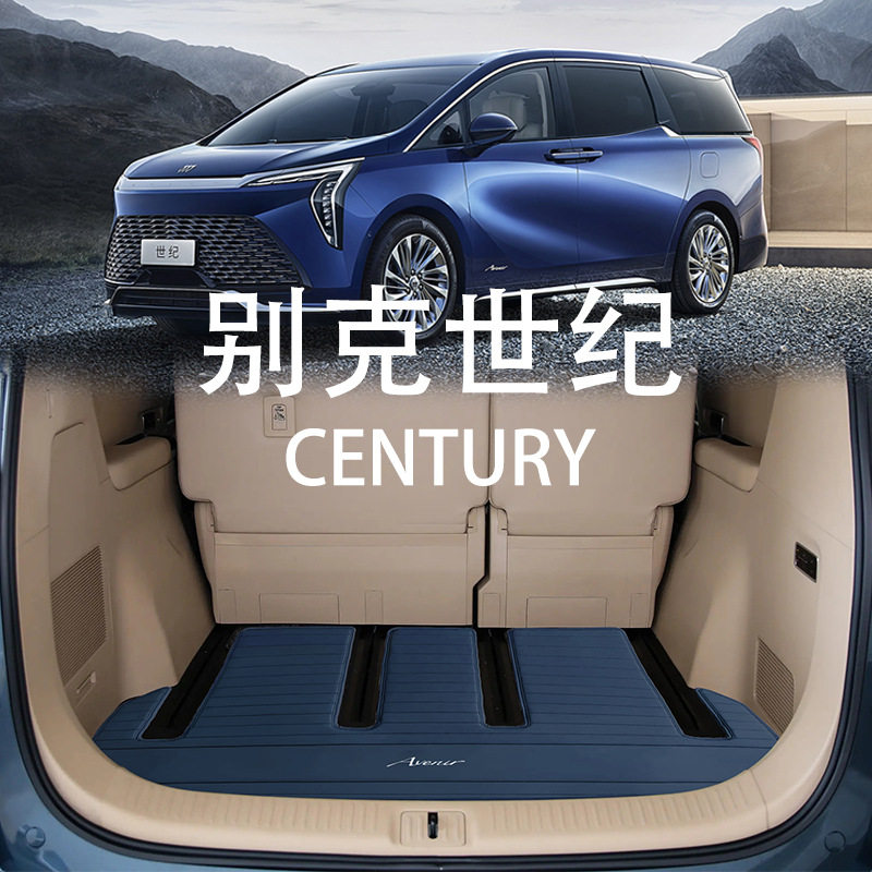 适用别克世纪后备箱垫2026款艾维亚GL8四座六座7座尾箱垫耐磨防水