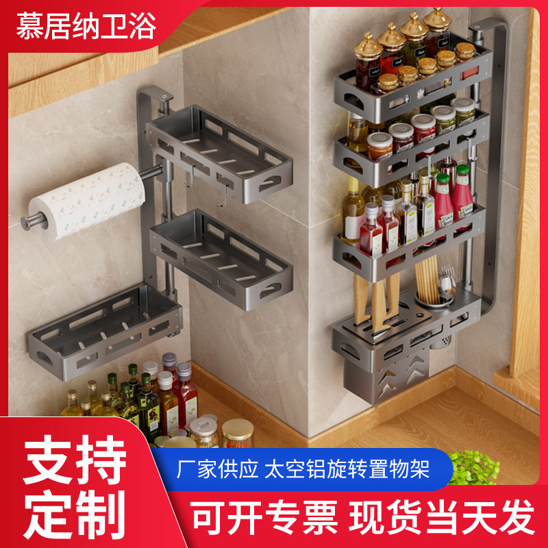 厂家直销免打孔多功能厨房调味品置物架旋转调料架壁挂转角储物架