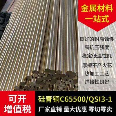 硅青铜C65500/QSi3-1硅青铜板硅青铜棒C65500硅青铜管