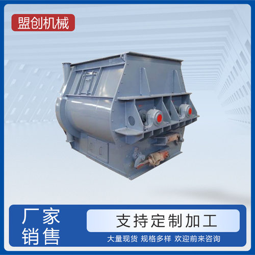 供应卧式无重力双轴混合机 砂浆纤维飞刀混合机 桨叶混合机