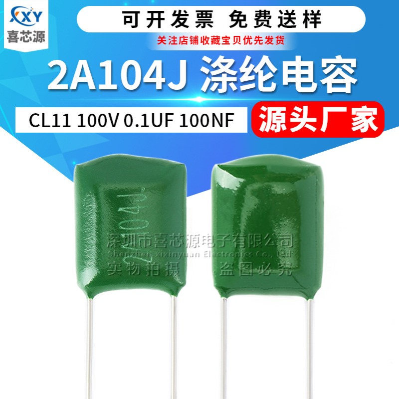 CL11涤纶电容 2A104J 100V  0.1UF 100NF ±5%直插绿色聚酯膜电容