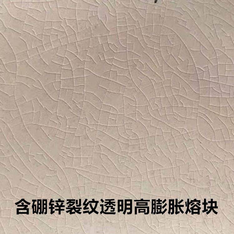 中高温透明高膨胀熔块裂纹冰裂龟裂陶瓷釉开裂熔块陶瓷釉料