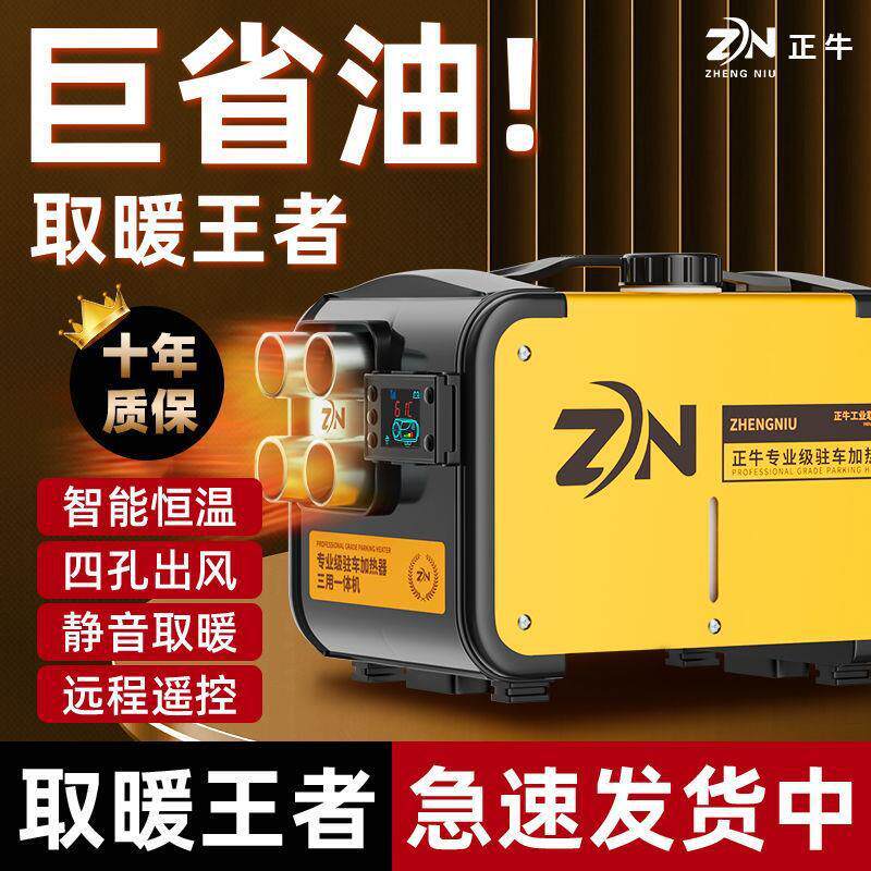 柴暖驻车加热器一体机家用燃油空气车载取暖24V货车柴油暖风机12V