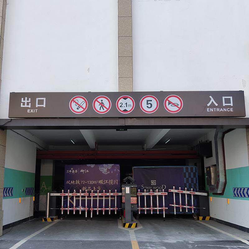 地下车库龙门牌出入口标识牌车位牌吊挂灯箱广告指引标志