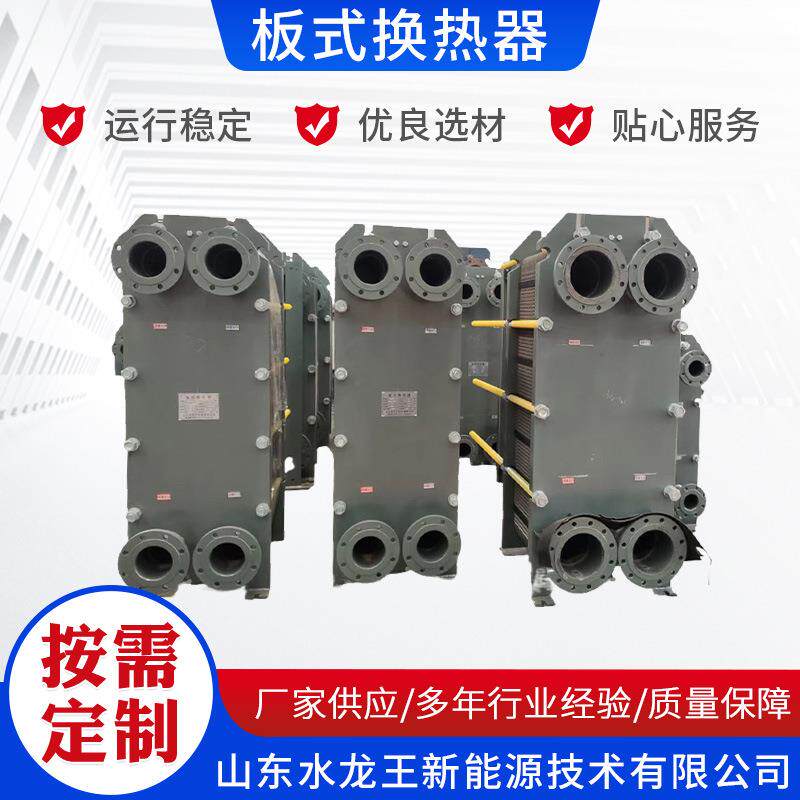 BR板式换热热交换器全热交换器汽水水水换热器不锈钢板式换热器