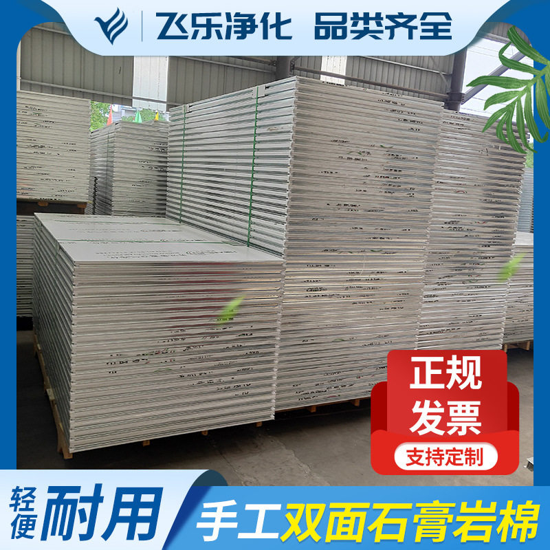 手工双面石膏岩棉保温板高效防火