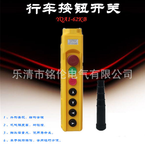 龙光房山 K型失压保护按钮开关 YQA1-62KB 吊车电动葫芦手操器