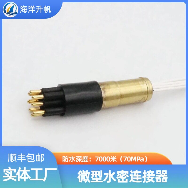 ROV水下连接器深水水密连接器 圆形橡胶8芯压力平衡充油 PBOF性能