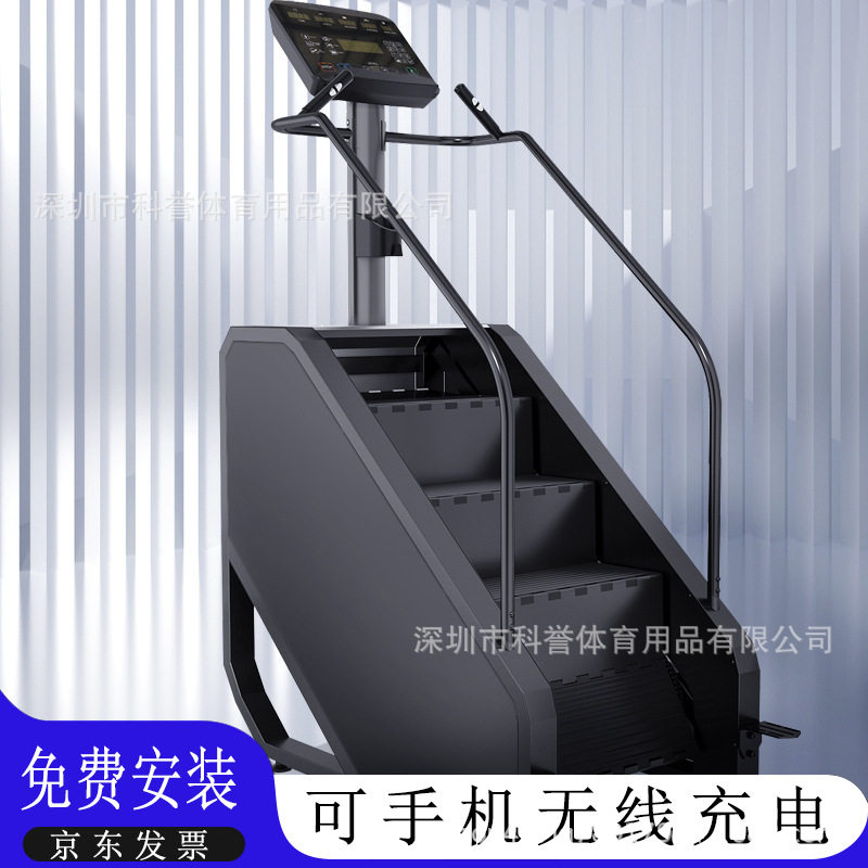 厂家带无线红外急停楼梯机攀爬机台阶式登山机有氧训练健身器材