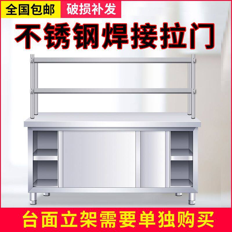 不锈钢焊接商用带拉门操作台