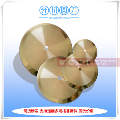 厂家供应钨钢胶带分切机刀片 钨钢薄膜分切圆刀 无纺布分切刀片
